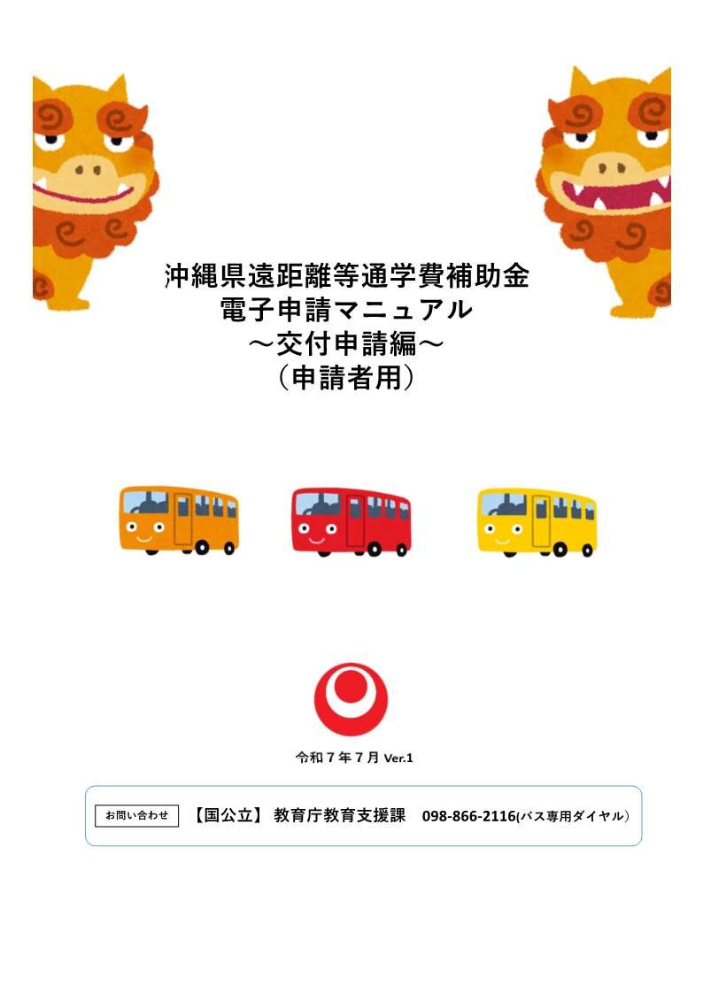 01 （保護者用）電子申請マニュアル (1)_1.jpg