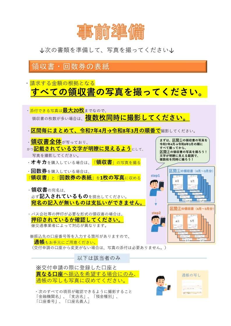 （請求申請時）事前準備案内.jpg