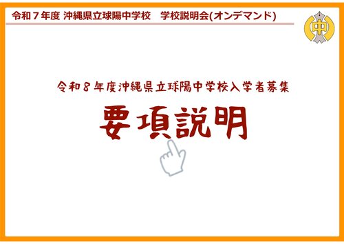 04要項説明.jpg