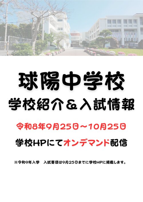 R8(R9) 学校説明会のお知らせ.jpg